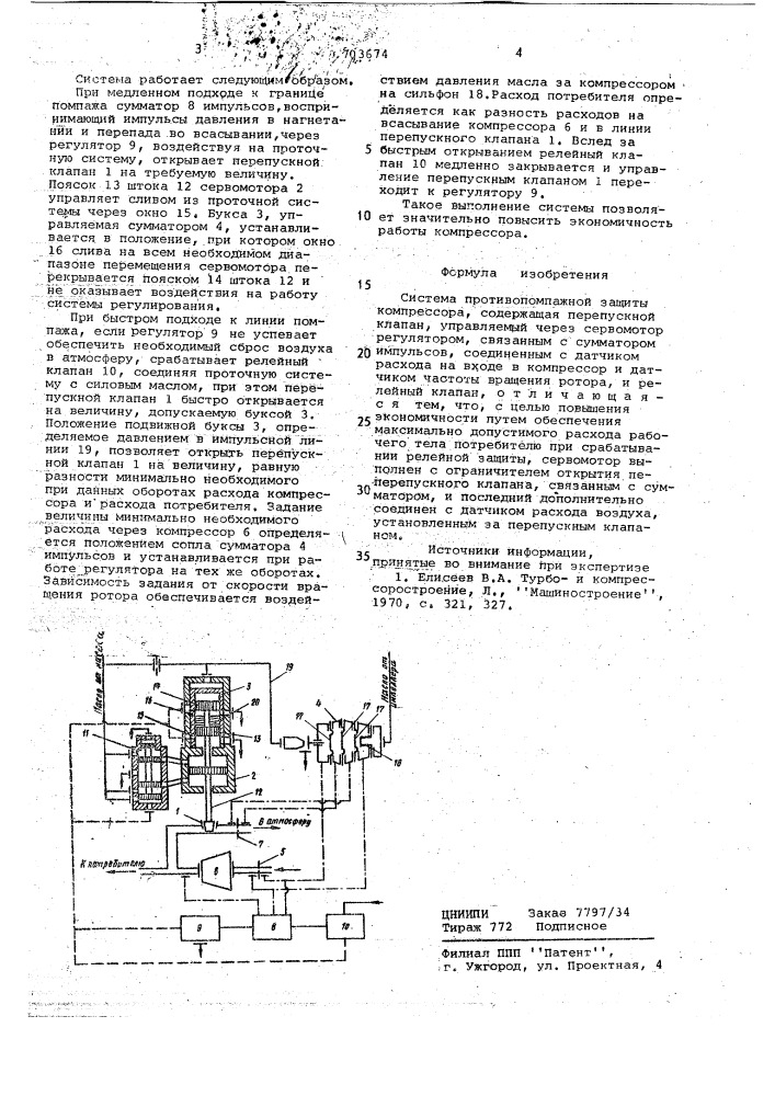 Система противопомпажной защиты компрессора (патент 703674)