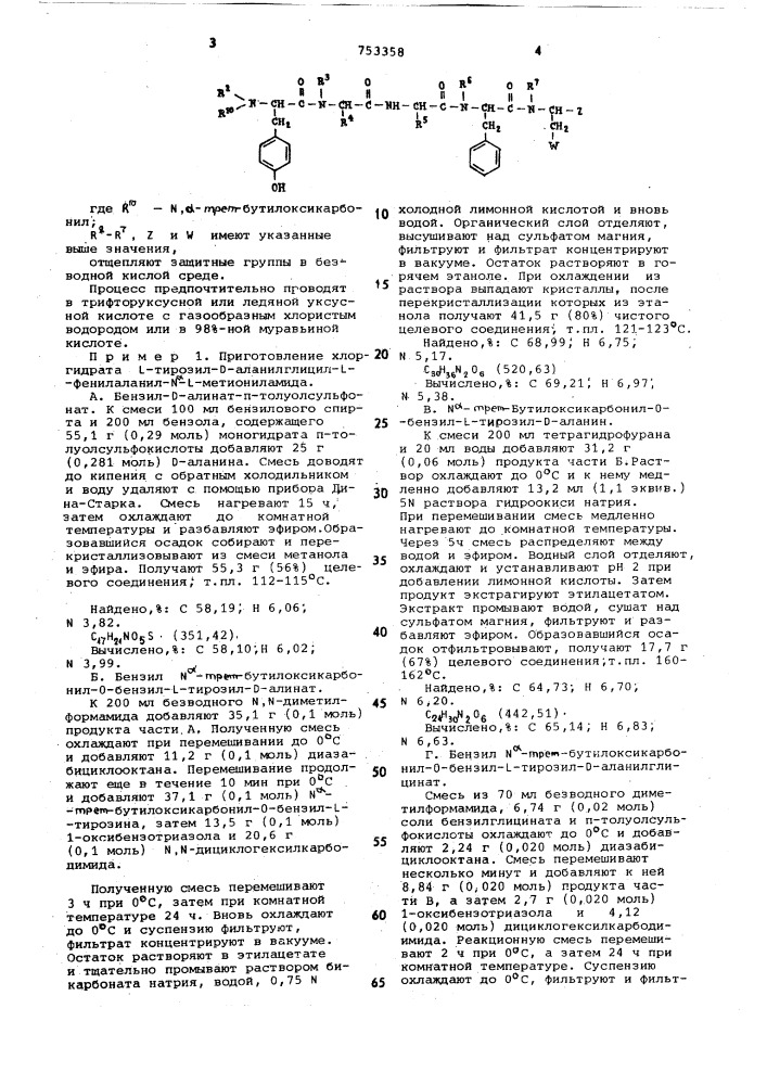 Способ получения пептидов (патент 753358)