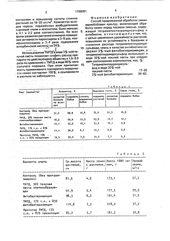 Способ предпосевной обработки семян зернобобовых культур (патент 1768051)