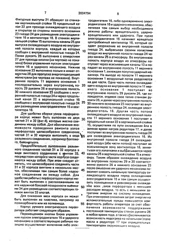 Корпус ручного электрического перфоратора (патент 2004794)