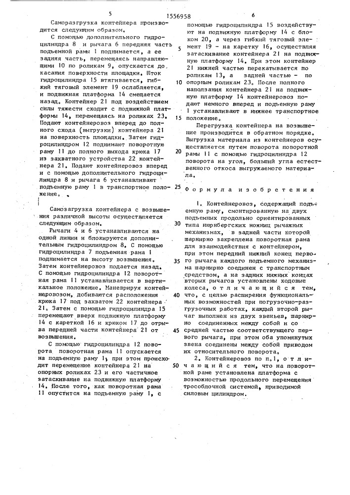 Контейнеровоз (патент 1556958)