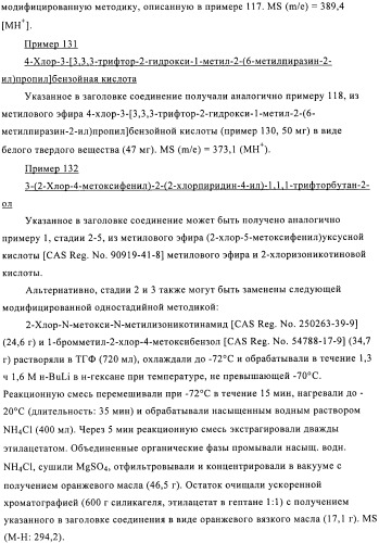 Производные 1,1,1-трифтор-2-гидрокси-3-фенилпропана (патент 2481333)