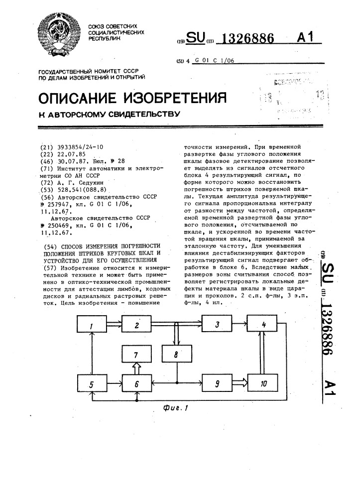 Способ измерения погрешности положения штрихов круговых шкал и устройство для его осуществления (патент 1326886)