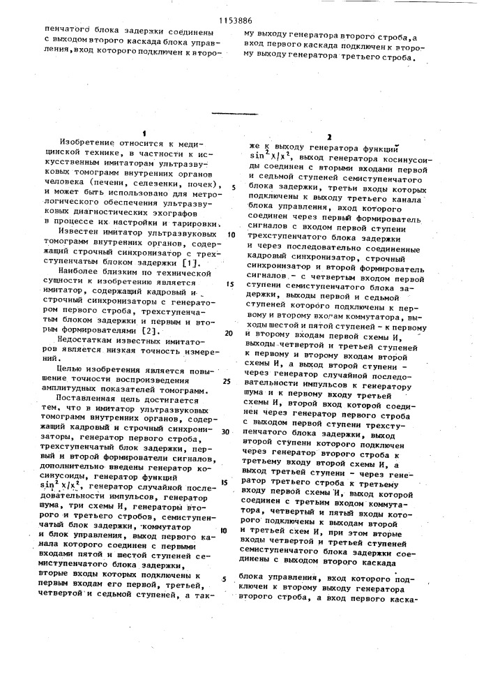 Имитатор ультразвуковых томограмм внутренних органов (патент 1153886)