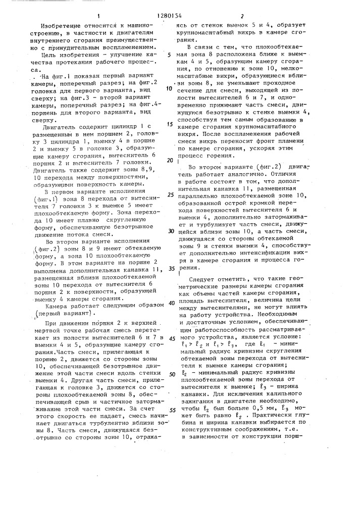Камера сгорания двигателя внутреннего сгорания (патент 1280154)