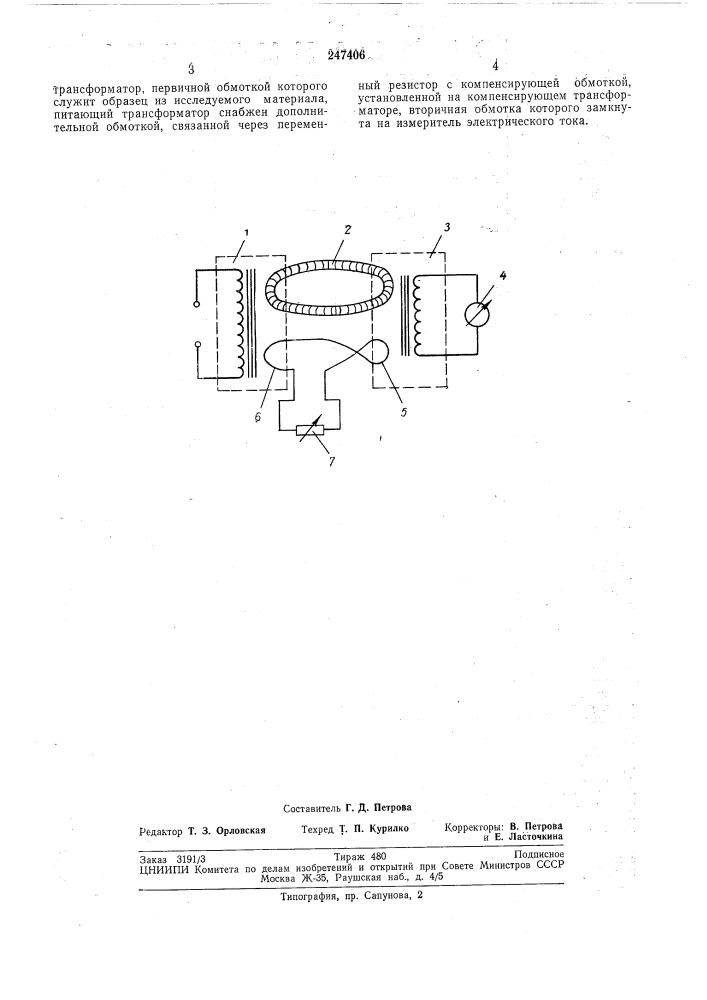 Устройство для измерения электропроводности полупроводниковых материалов (патент 247406)