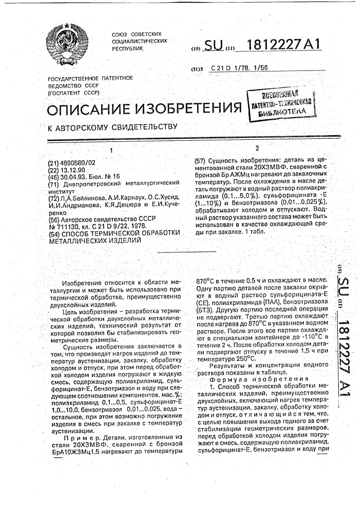 Способ термической обработки металлических изделий (патент 1812227)