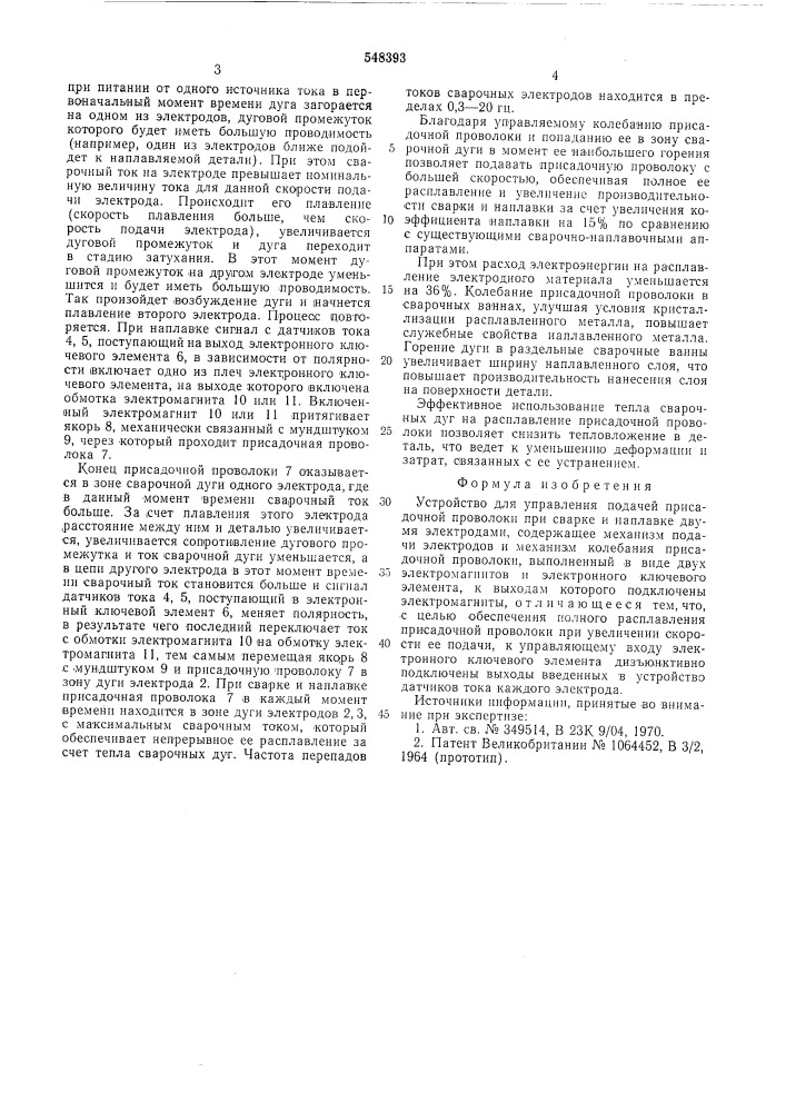 Устройство для управления подачей присадочной проволоки при сварке и наплавке (патент 548393)