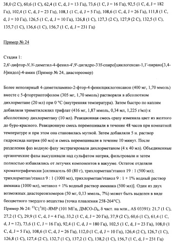 Производные замещенного спироциклического циклогексана (патент 2497824)