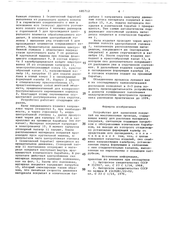 Устройство для нанесения покрытий на многожильные провода (патент 685712)