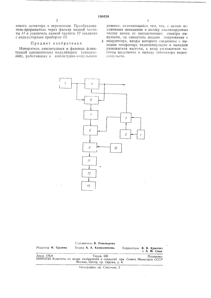 Патент ссср  190439 (патент 190439)