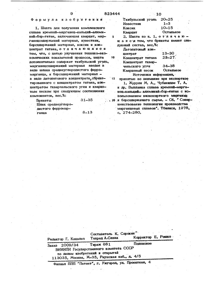 Шихта для получения комплексногосплава кремний-марганец- кальций-алюминий-бор-титан (патент 823444)