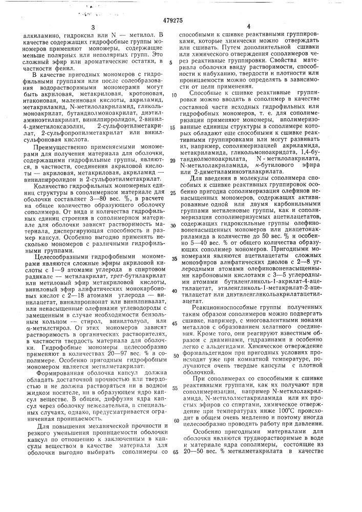 Способ получения микрокапсул (патент 479275)