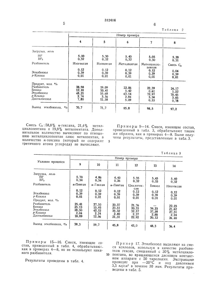 Способ выделения этилбензола (патент 312416)