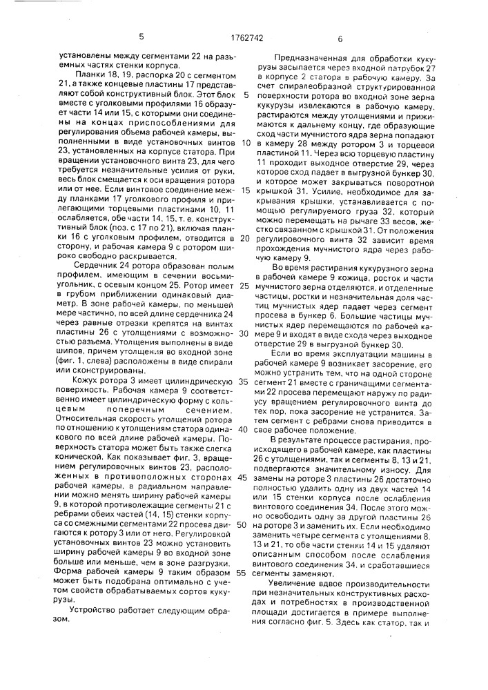 Устройство для очистки кукурузных зерен и удаления из них зародышей (патент 1762742)