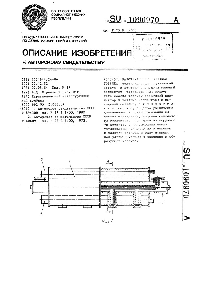 Балочная многосопловая горелка (патент 1090970)