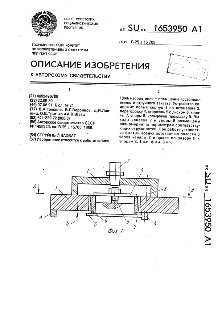 Струйный захват (патент 1653950)