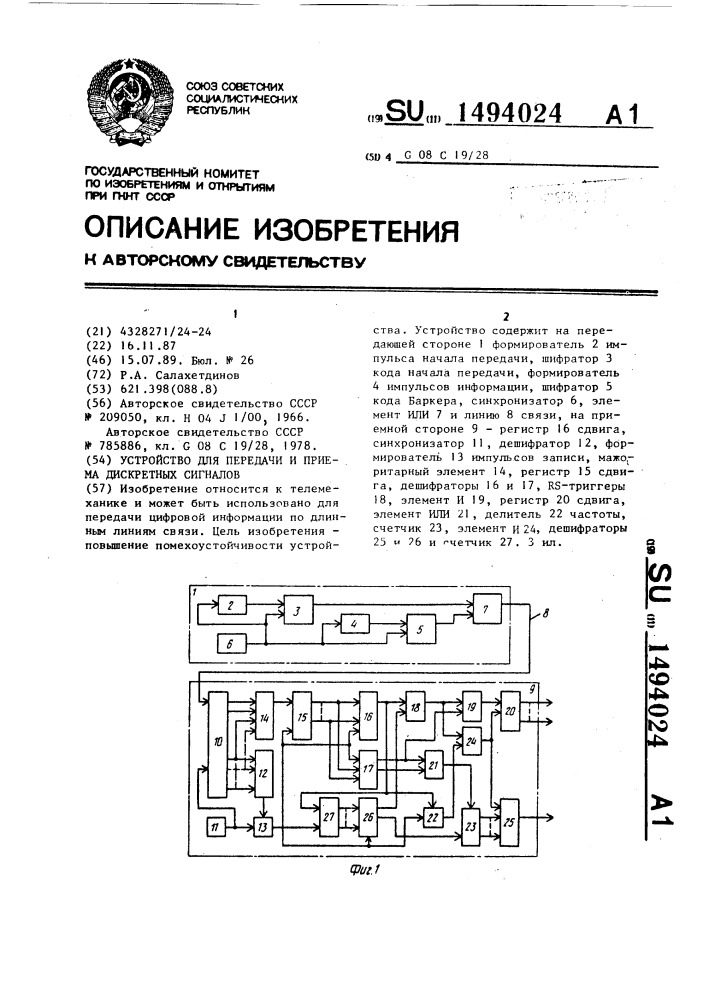 Устройство для передачи и приема дискретных сигналов (патент 1494024)