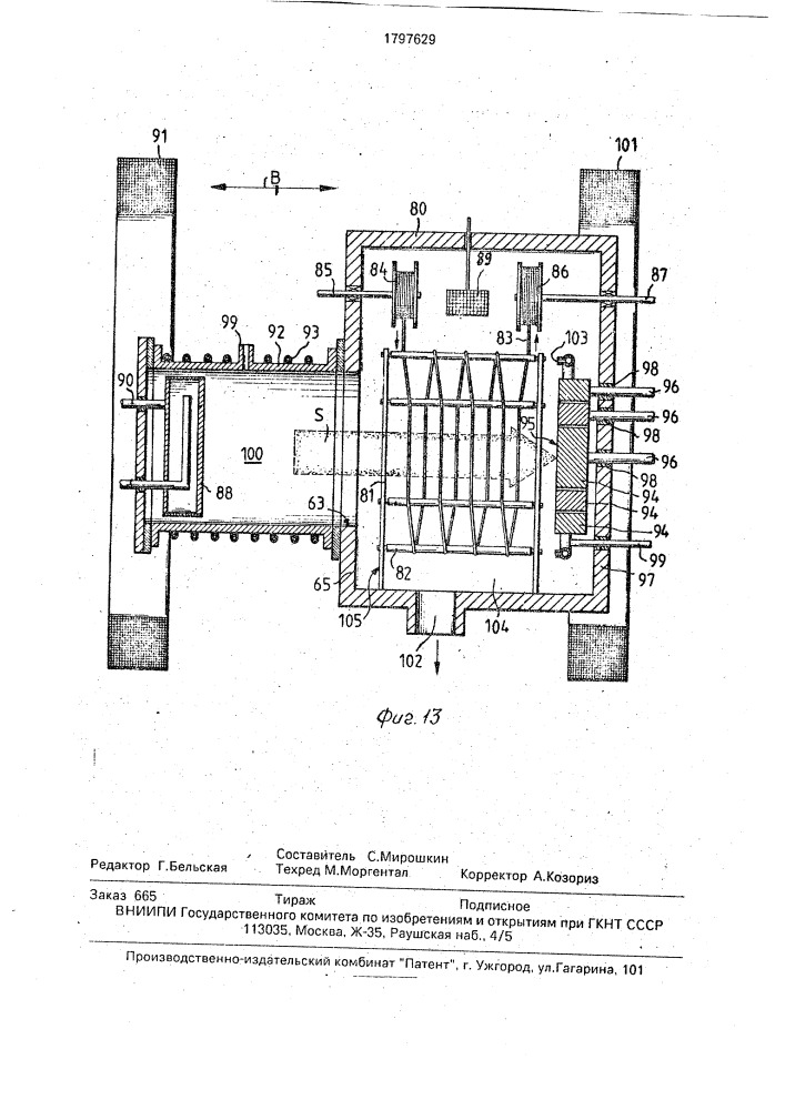 Устройство для нанесения покрытий в вакууме (патент 1797629)