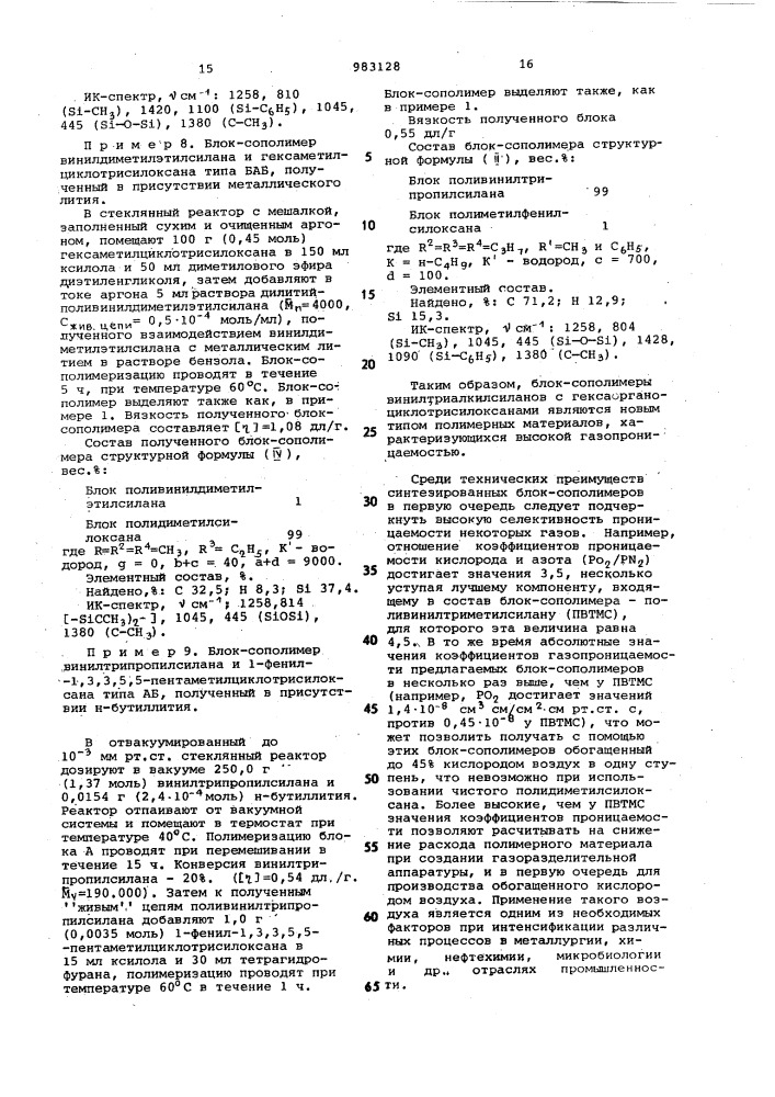 Блок-сополимеры винилтриалкилсилана с гексаорганоциклотрисилоксаном,обладающие селективной газопроницаемостью и способ их получения (патент 983128)