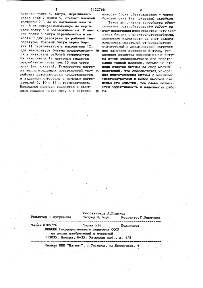 Устройство для непрерывного плавления,обезвоживания, разогрева и очистки битума (патент 1122766)