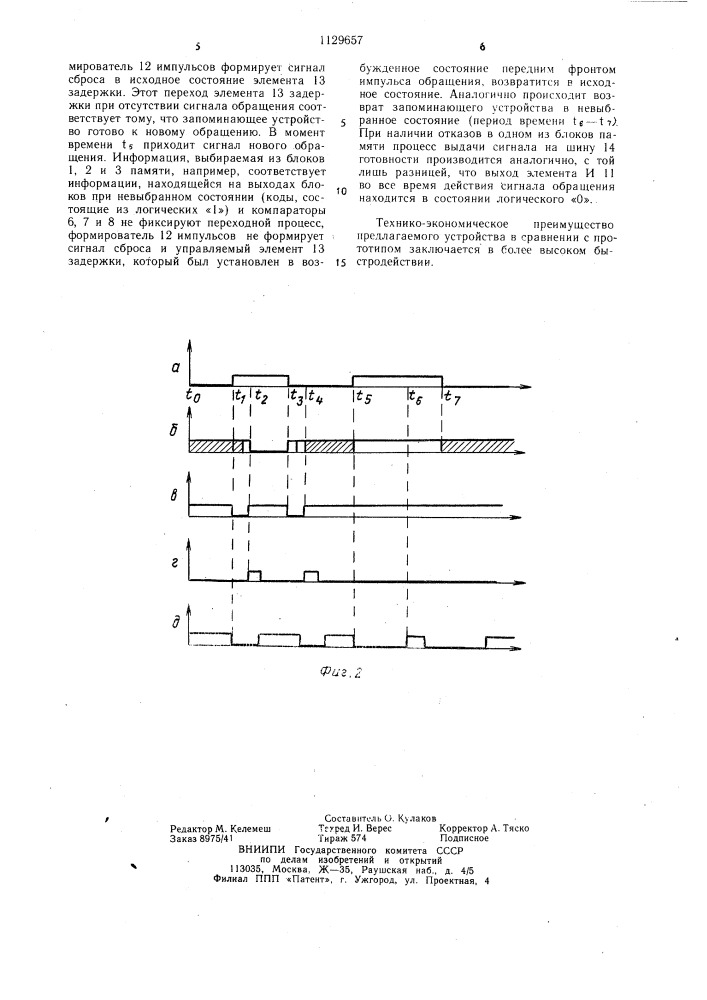 Резервированное запоминающее устройство (патент 1129657)