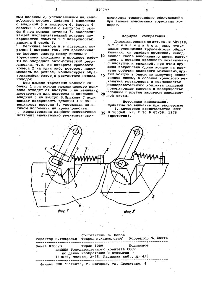 Дисковый тормоз (патент 870797)