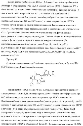 Пиразолы в качестве ингибиторов 11-бета-hsd-1 (патент 2402517)