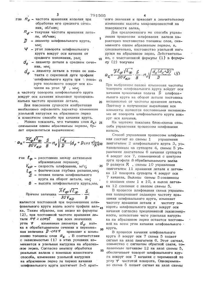 Способ управления процессом шлифования (патент 791505)