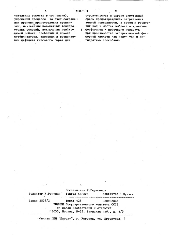Способ получения суспендированных минеральных удобрений (патент 1087503)