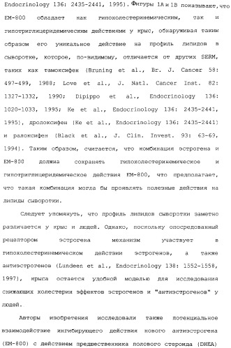 Селективные модуляторы рецептора эстрогена в комбинации с эстрогенами (патент 2342145)