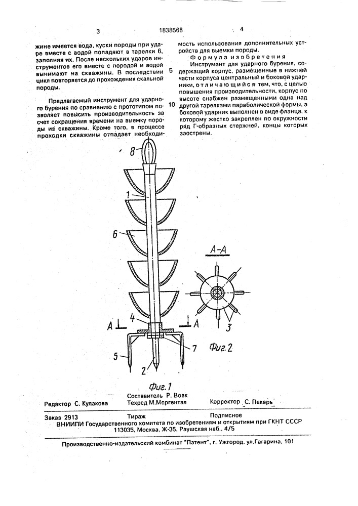 Инструмент для ударного бурения (патент 1838568)