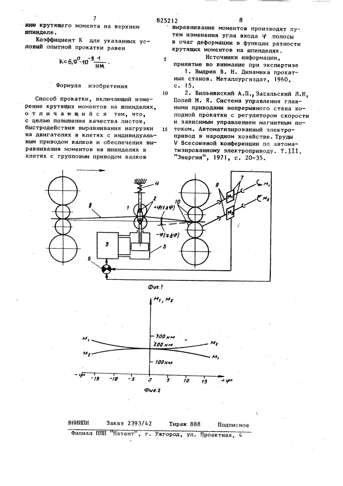 Способ прокатки (патент 825212)