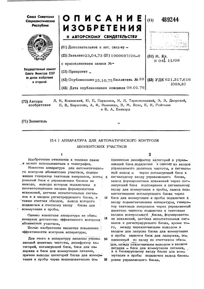 Аппаратура для автоматического контроля абонементских участков (патент 489244)