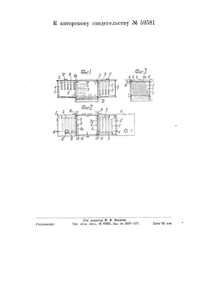 Фильтровальный аппарат (патент 59581)