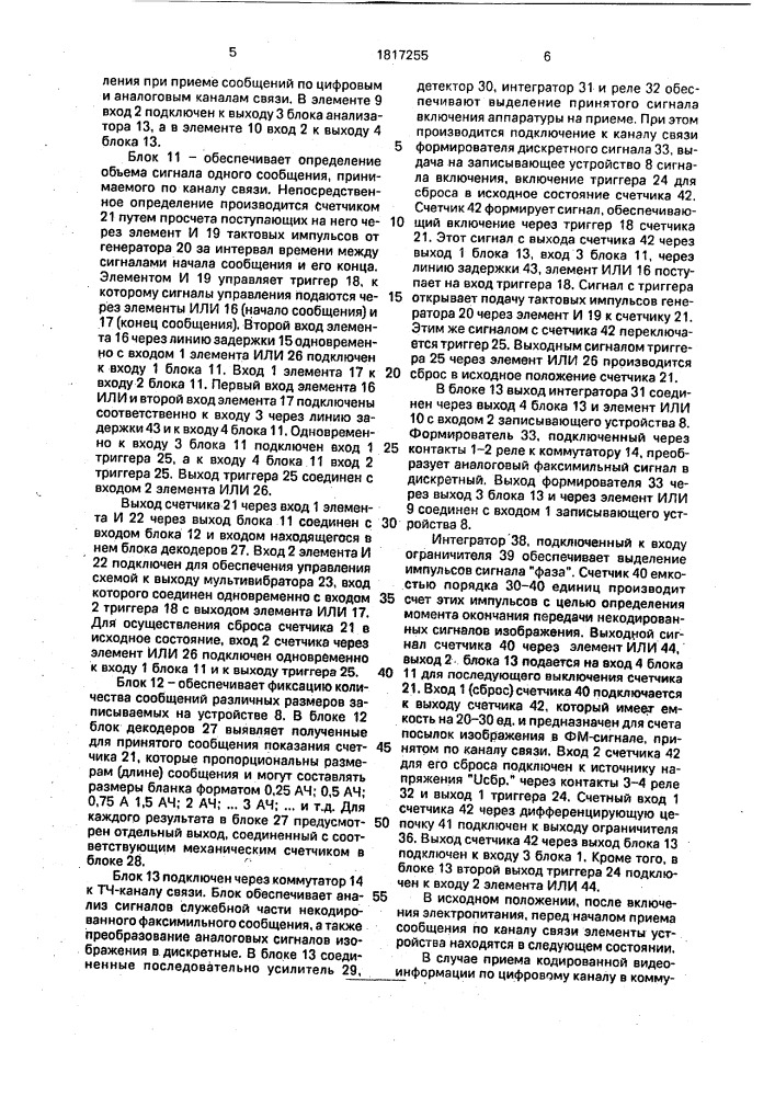 Устройство обработки информации (патент 1817255)