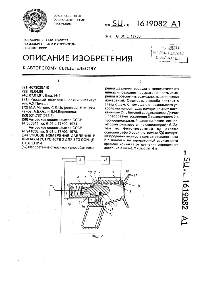 Способ измерения давления в шинах и устройство для его осуществления (патент 1619082)