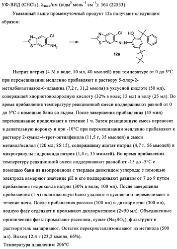Бензотриазоловые уф-поглотители, обладающие смещенным в длинноволновую сторону спектром поглощения, и их применение (патент 2455305)
