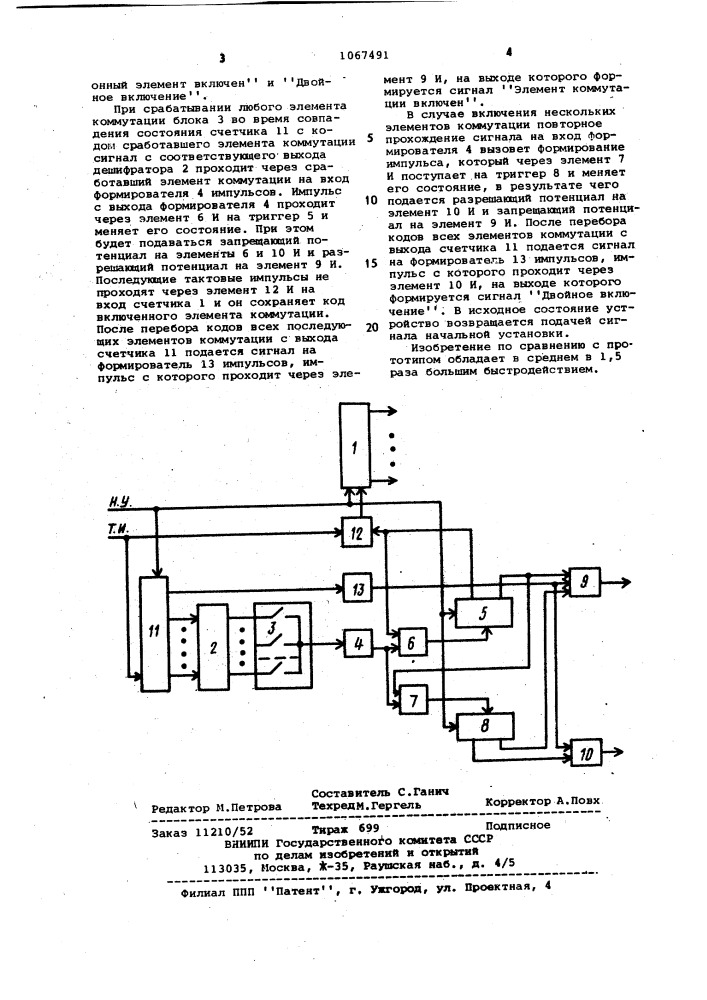 Устройство для ввода информации (патент 1067491)