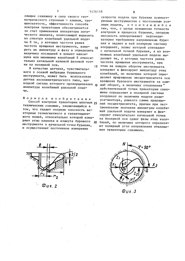 Способ контроля траектории шахтных технических скважин (патент 1476118)