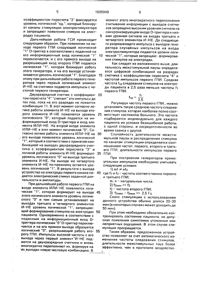 Устройство для лечения больных с затяжной формой депрессии (патент 1805949)
