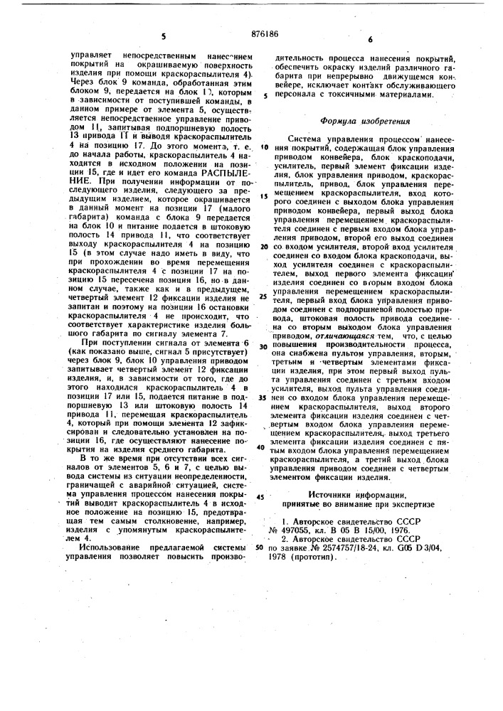 Система управления процессом нанесения покрытий (патент 876186)