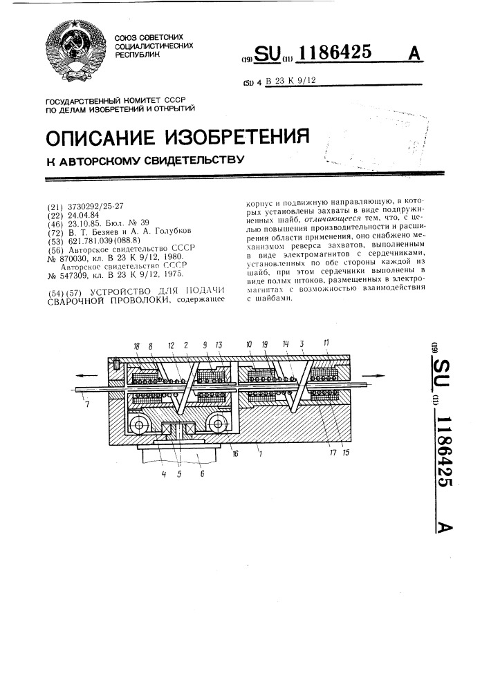 Устройство для подачи сварочной проволоки (патент 1186425)