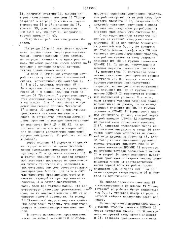 Устройство для сравнения двоичных чисел (патент 1633390)