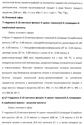 Соединения пирроло- и тиазолопиридина (варианты) и фармацевтическая композиция на их основе (патент 2461557)