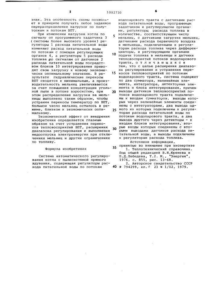 Система автоматического регулирования котла с пылесистемой прямого вдувания (патент 1002730)