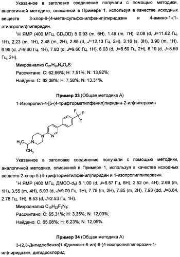 Антагонисты гистаминовых н3-рецепторов (патент 2499795)