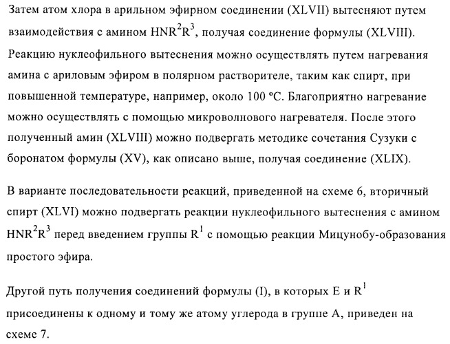 Производные пиразола в качестве модуляторов протеинкиназы (патент 2419612)