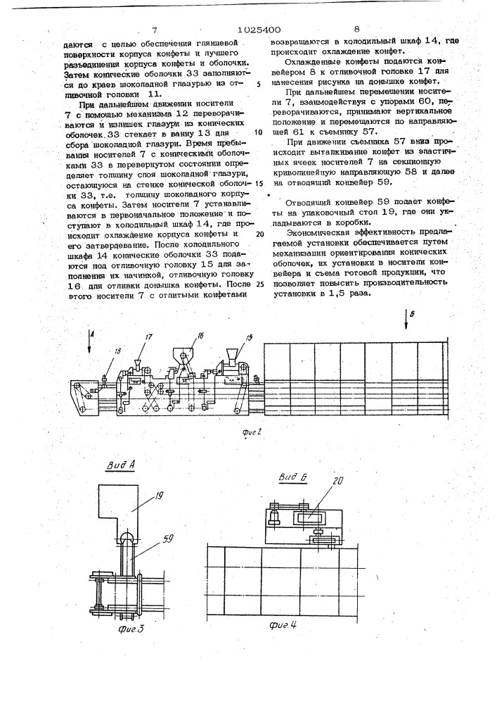 Установка для производства конфет в оболочках конической формы (патент 1025400)