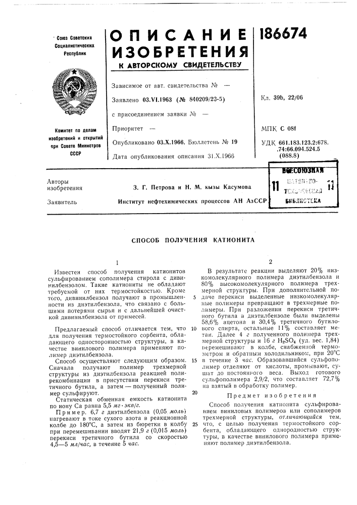 Патент ссср  186674 (патент 186674)
